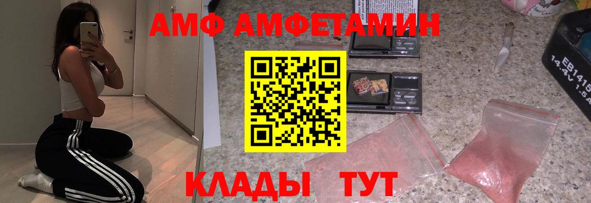 АМФ  Amphetamine Premium  Вход с VPN  Губкинский 