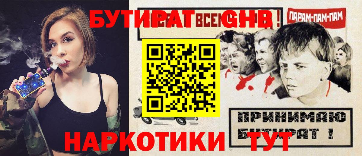 БУТИРАТ Butirat Губкинский