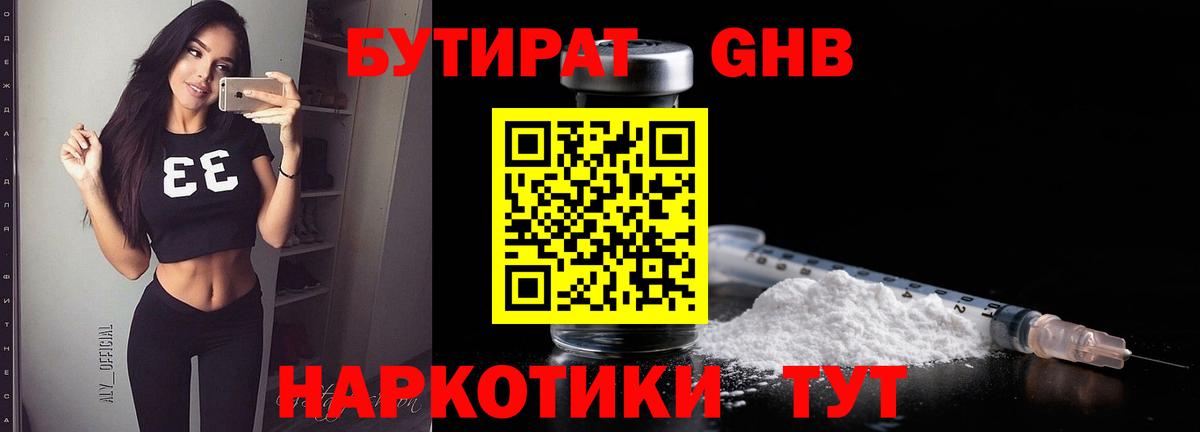 БУТИРАТ  Вход с VPN  Губкинский  Бутират оксибутират 