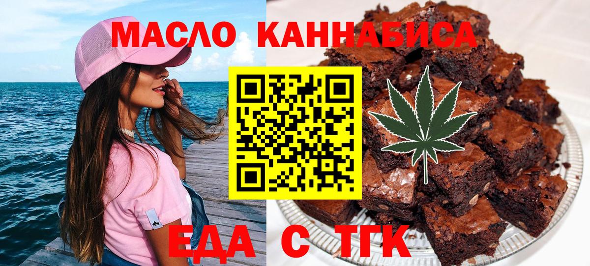Еда ТГК конопля  Вход с VPN  Губкинский 