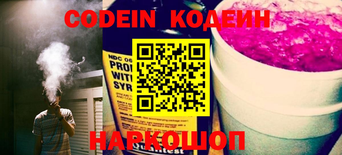 Кодеин Purple Drank Губкинский