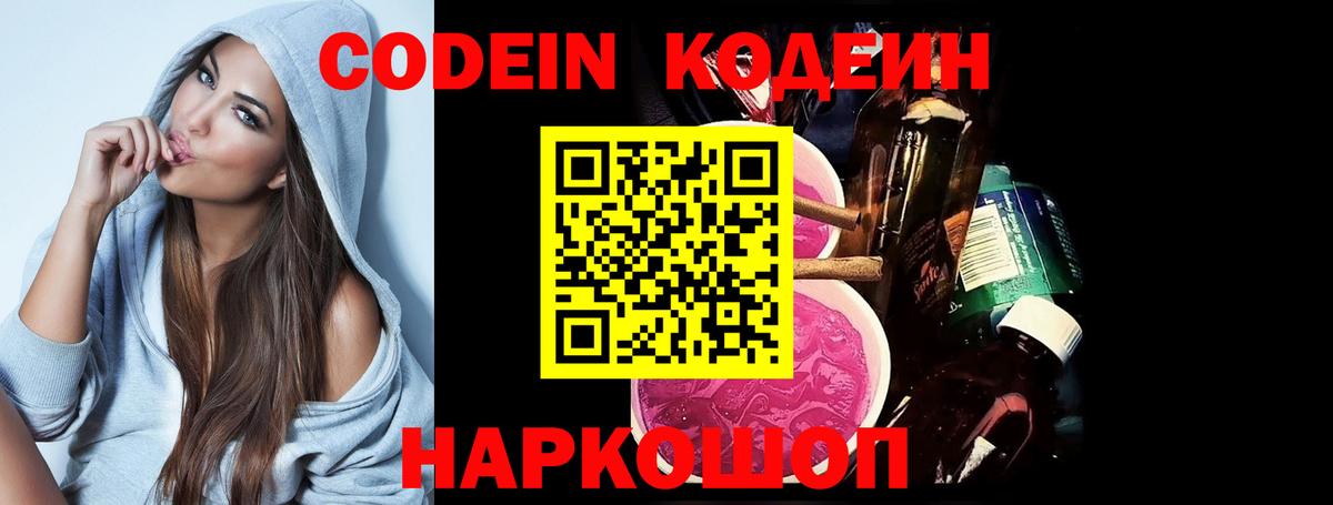 Кодеиновый сироп Lean напиток Lean (лин)  Вход с VPN  Губкинский 