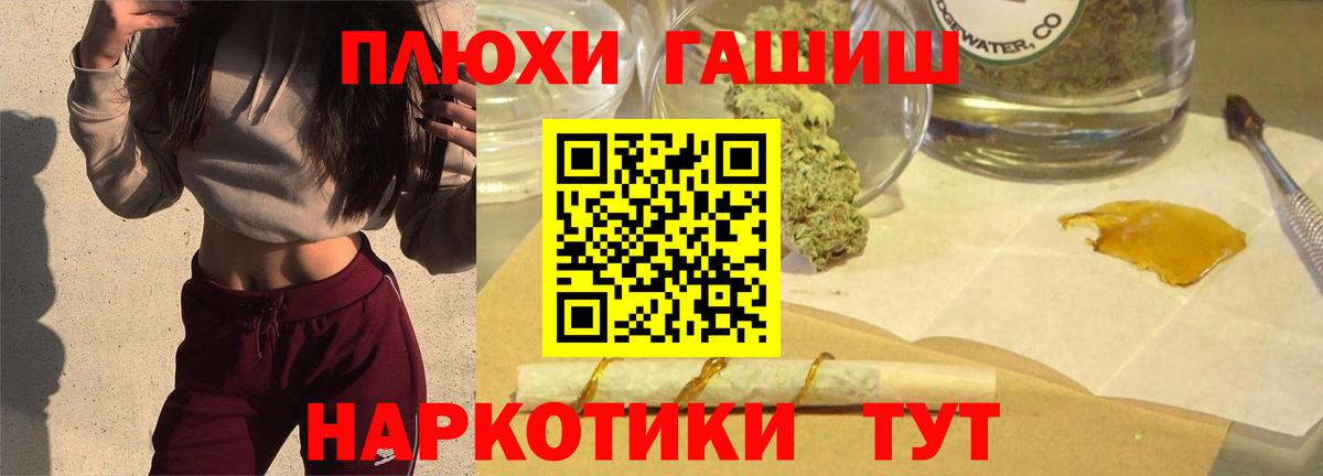 ГАШ Premium  Вход с VPN  Губкинский  Гашиш индика сатива 