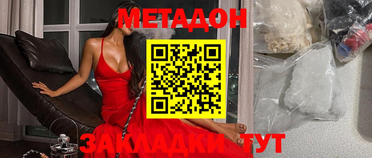 Метадон methadone Губкинский