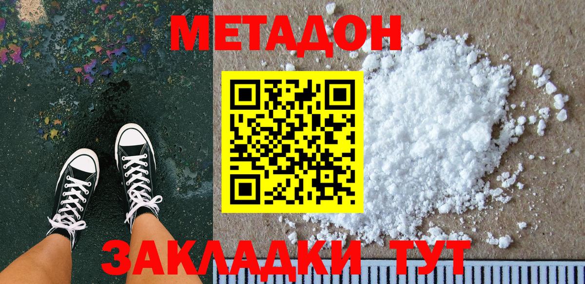 Губкинский  МЕТАДОН белоснежный  Вход с VPN 