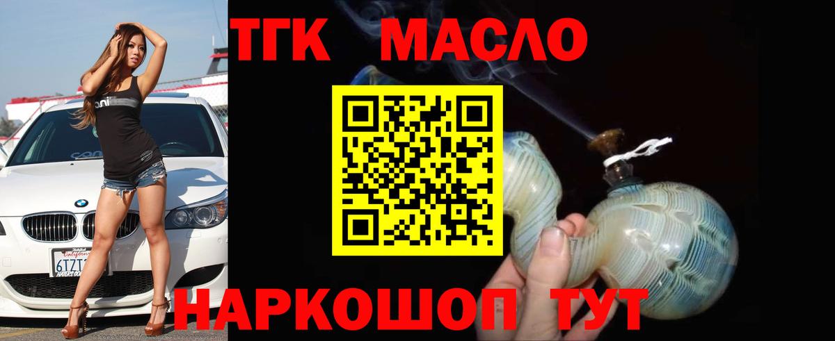 Дистиллят ТГК вейп с тгк Губкинский